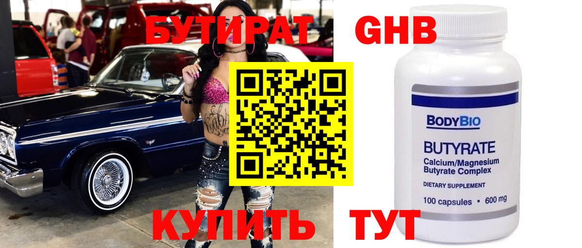 БУТИРАТ Butirat  Вход с VPN  Калуга 