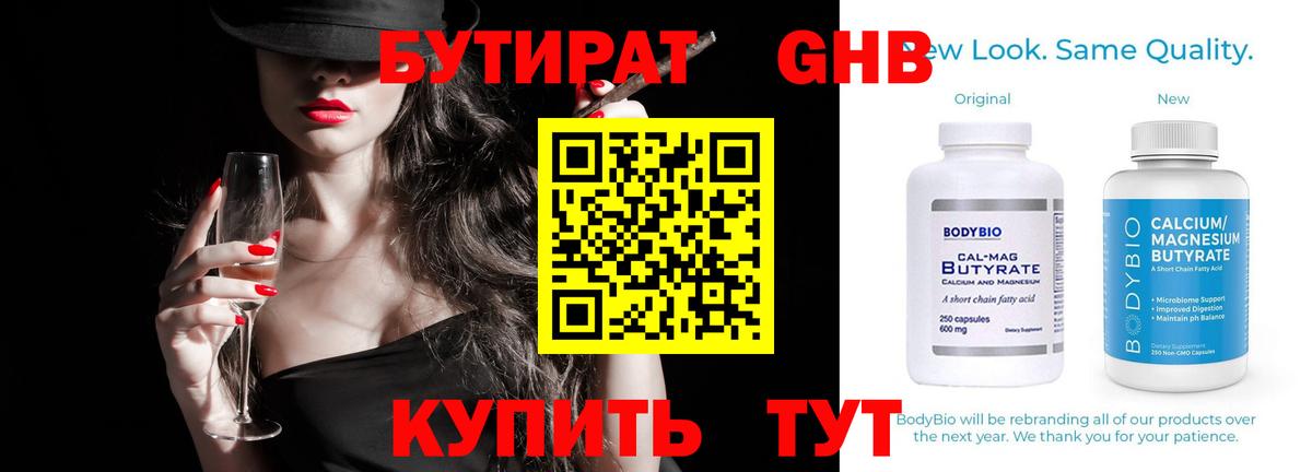 Бутират оксибутират Калуга