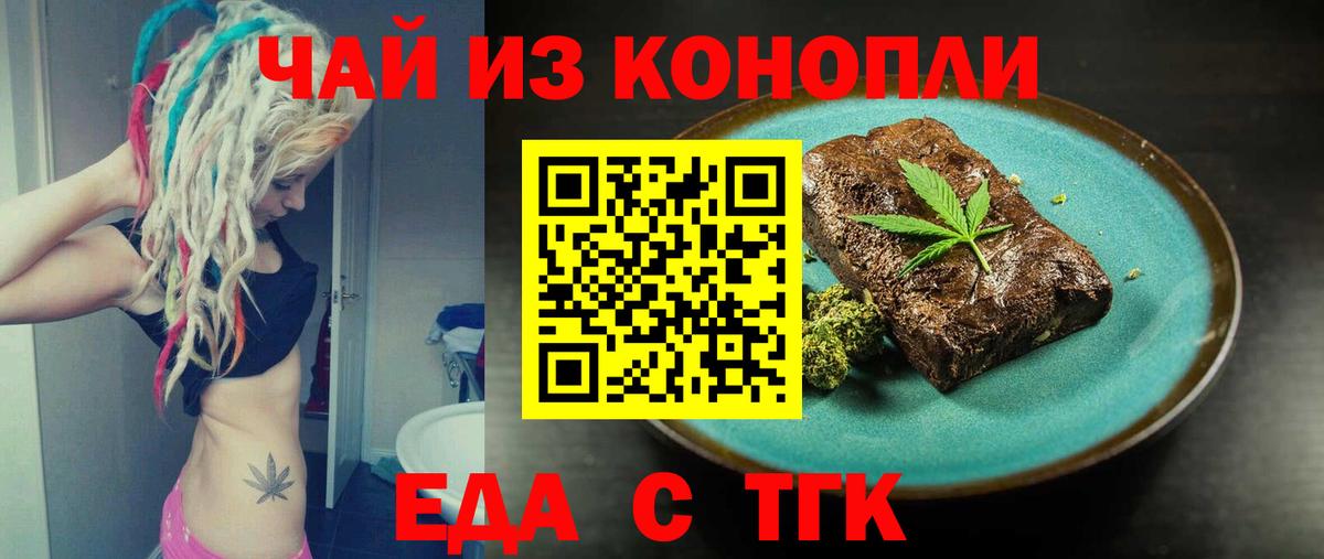 Еда ТГК марихуана Калуга