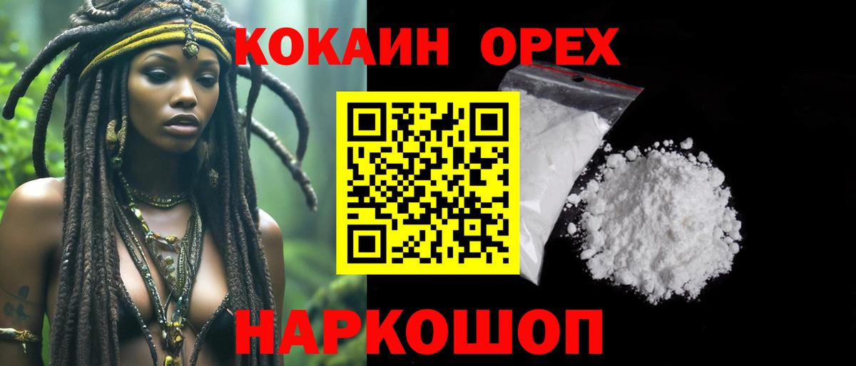 Калуга  COCAIN  Вход с VPN  Cocaine FishScale 