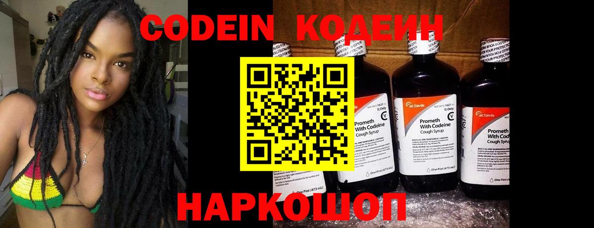 Codein Purple Drank Калуга