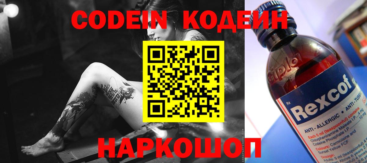 Codein Purple Drank  Кодеин Purple Drank  Вход с VPN  Калуга 
