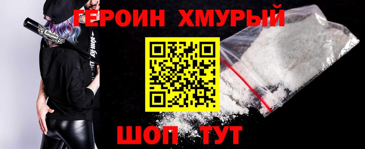 ГЕРОИН хмурый  Героин  Калуга  Вход с VPN 