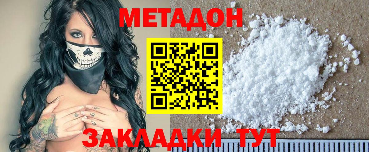 Метадон кристалл  МЕТАДОН methadone  Вход с VPN  Калуга 
